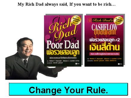 Richdad Poordad ผู้แต่งหนังสือพี่รวยสอนลูก
